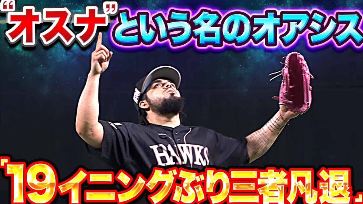 Pacific-League: 【ふぅ…】“オスナ“という名のオアシス『19イニングぶり3者凡退』