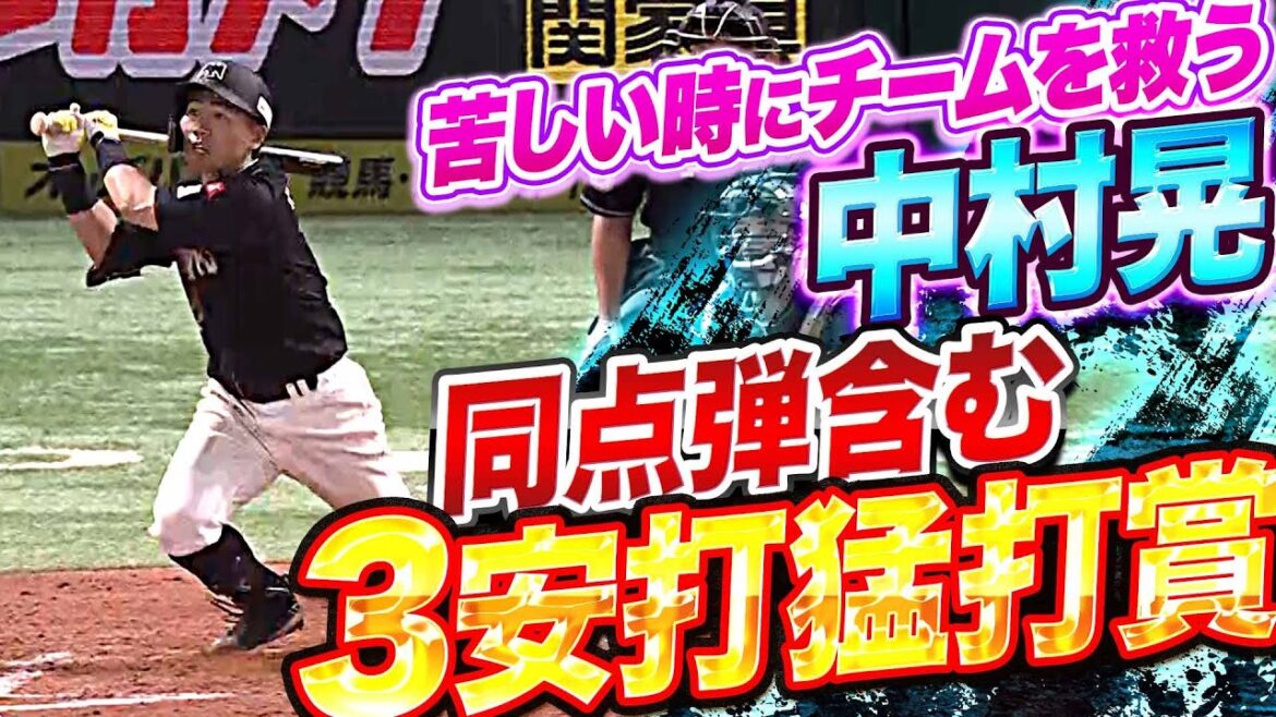 Pacific-League: 【チーム救う一撃】中村晃『同点2ラン含む3安打猛打賞』