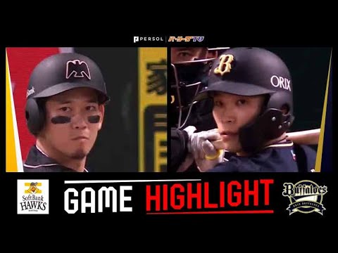 Pacific-League: 2023年5月4日 福岡ソフトバンク対オリックス 試合ハイライト