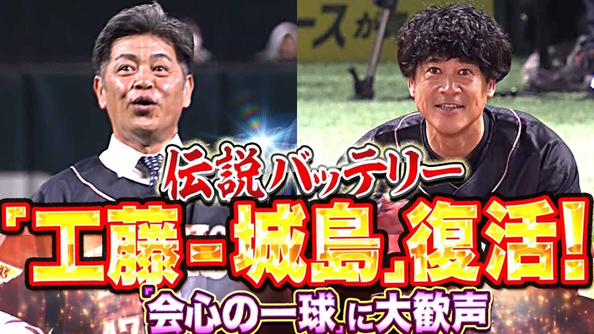 Pacific-League: 【伝説バッテリー】工藤公康さん×城島健司さん『“会心のストライク投球“に大歓声』