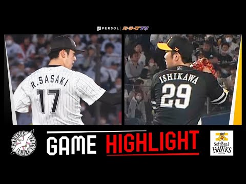 Pacific-League: 2023年5月5日 千葉ロッテ対福岡ソフトバンク 試合ハイライト