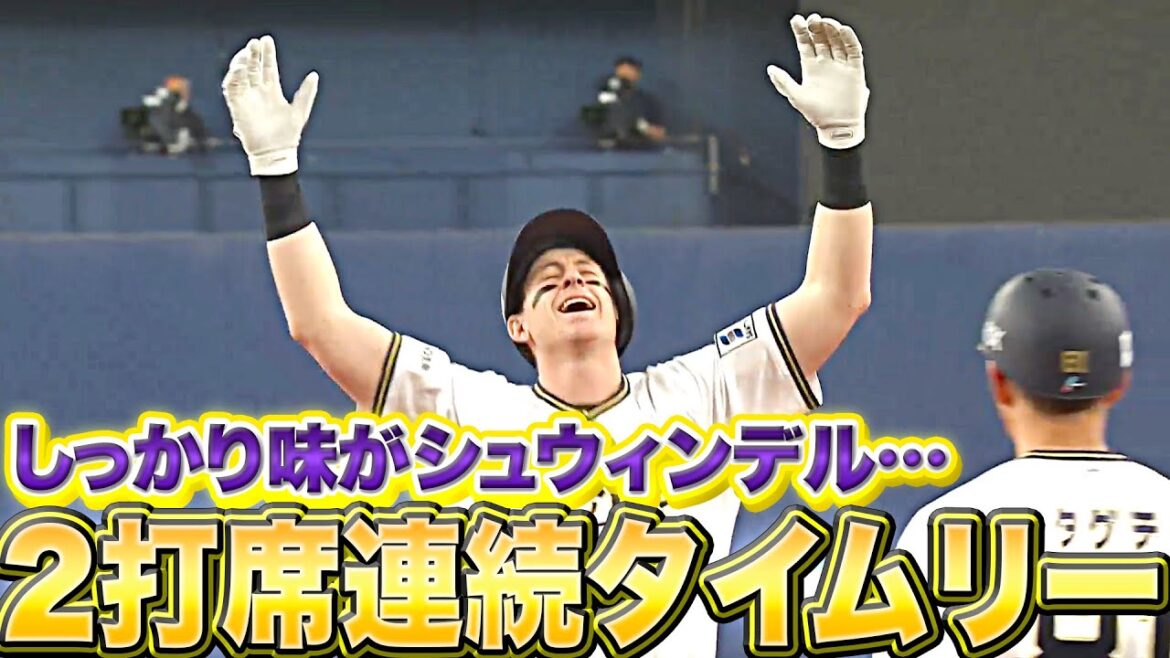 Pacific-League: 【味がしゅんでる…】シュウィンデル『2打席連続タイムリー!! 2安打3打点』