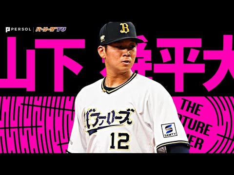Pacific-League: 山下舜平大『衝撃の”得点圏被打率0.00″ 7回無失点で今季3勝目』《THE FEATURE PLAYER》