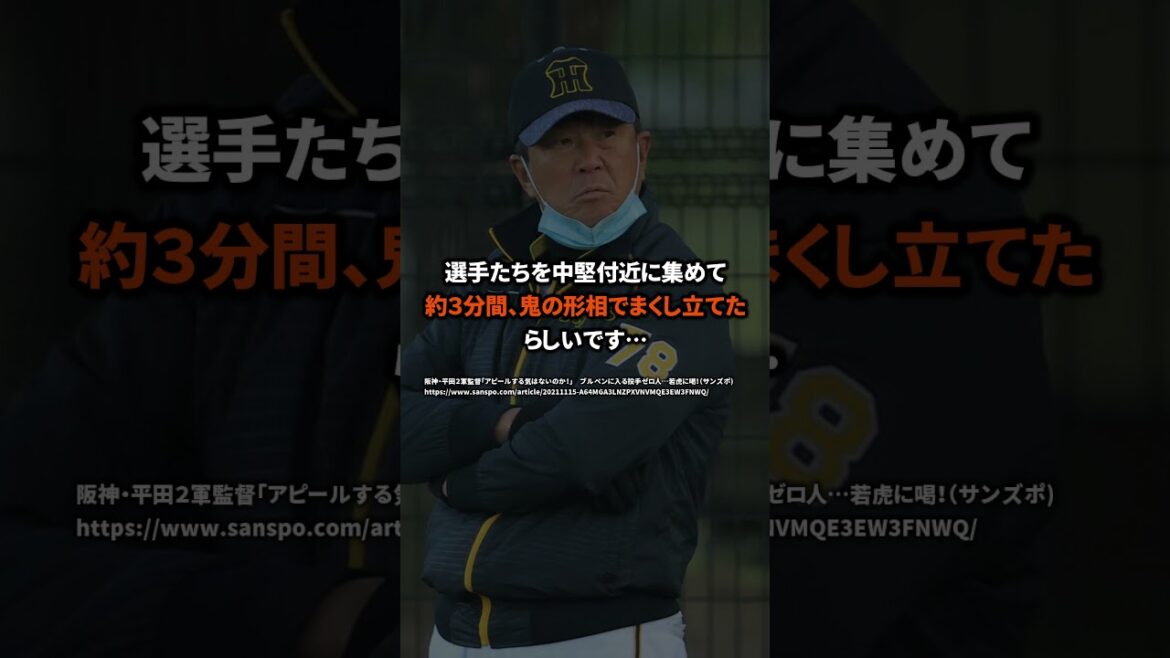 【監督が激怒】「アピールする気はないのか!」阪神 平田2軍監督が若虎に激怒!ブルペン入り投手0人…