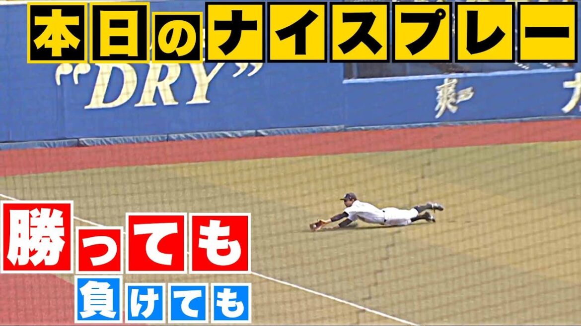 Pacific-League: 【勝っても】本日のナイスプレー【負けても】(2023年5月6日)