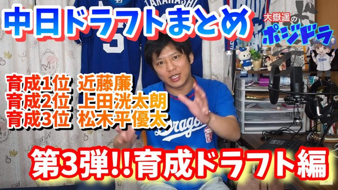 【中日ドラゴンズ】ドラフト選手のおさらい③育成選手編【近藤廉・上田洸汰朗・松木平優太】