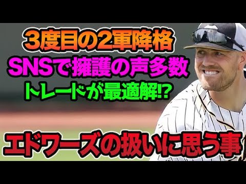【トレードが最適解!?】エドワーズの2021年があまりにも不遇すぎる件について.. SNSでも同情の声が多数【阪神タイガース】