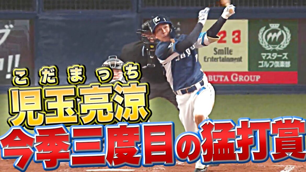 Pacific-League: 【打率.269】児玉亮涼『打撃も“たまらん化”…今季3度目の猛打賞』