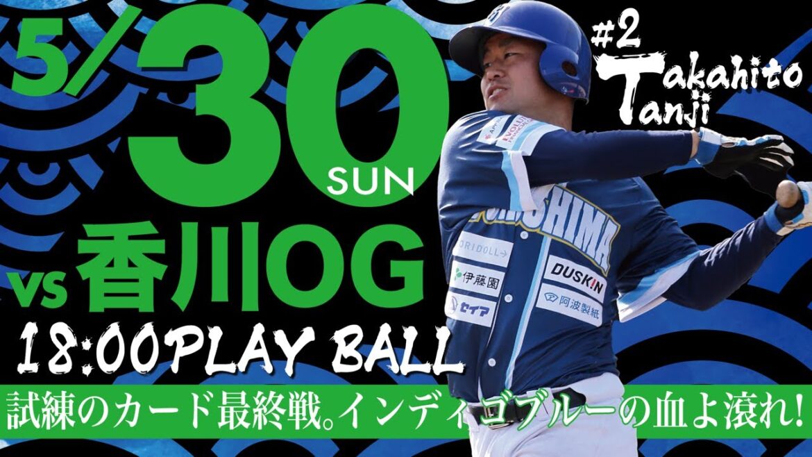 【ライブ】ドラフトへの黄金ルート『横芝敬愛』出身サウスポー大木稔貴先発!!徳島インディゴソックスVS香川オリーブガイナーズ 2021.5.30 Wヘッダー第二試合