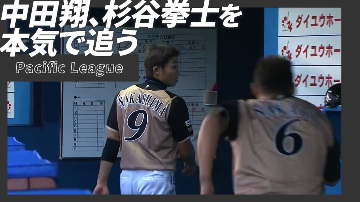 【試合前のベンチで】中田翔、杉谷拳士を本気で追う