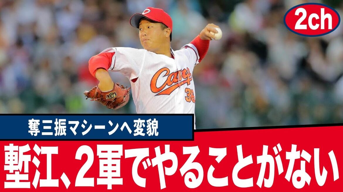 【広島東洋カープ反応集】広島東洋カープの塹江さん、ファームでとんでもない成績を残してしまう【プロ野球】