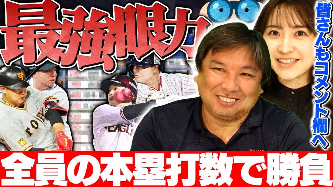 【各球団1選手で最強チームを作れ‼︎】現在オリックス杉本の8本がトップ!誰が獲得したのか⁉︎12球団のHRが多い選手を当てろ!