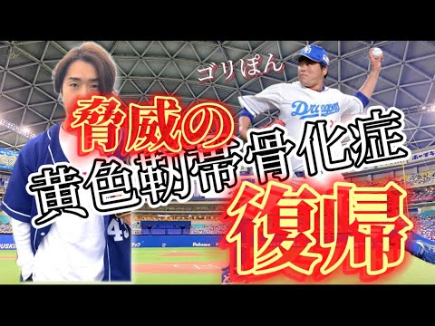 国指定の難病から復帰!