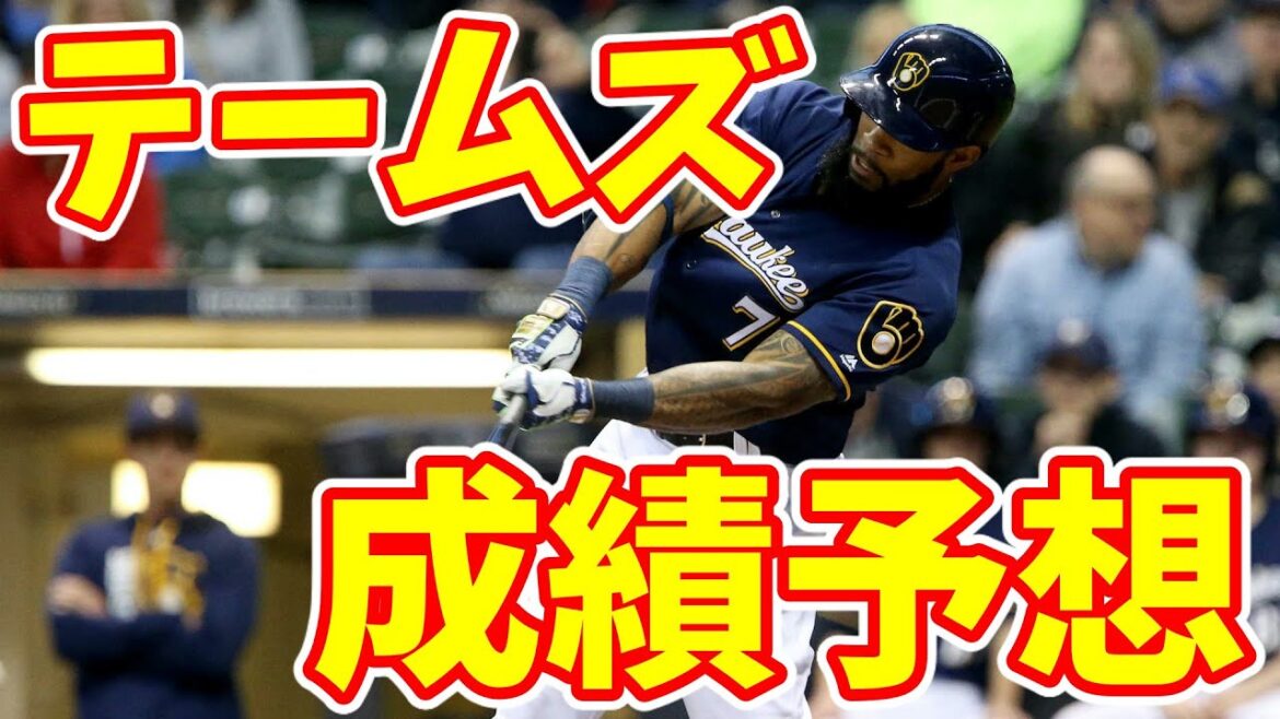 巨人と契約合意したエリック・テームズの成績を予想する【ラジオ動画】