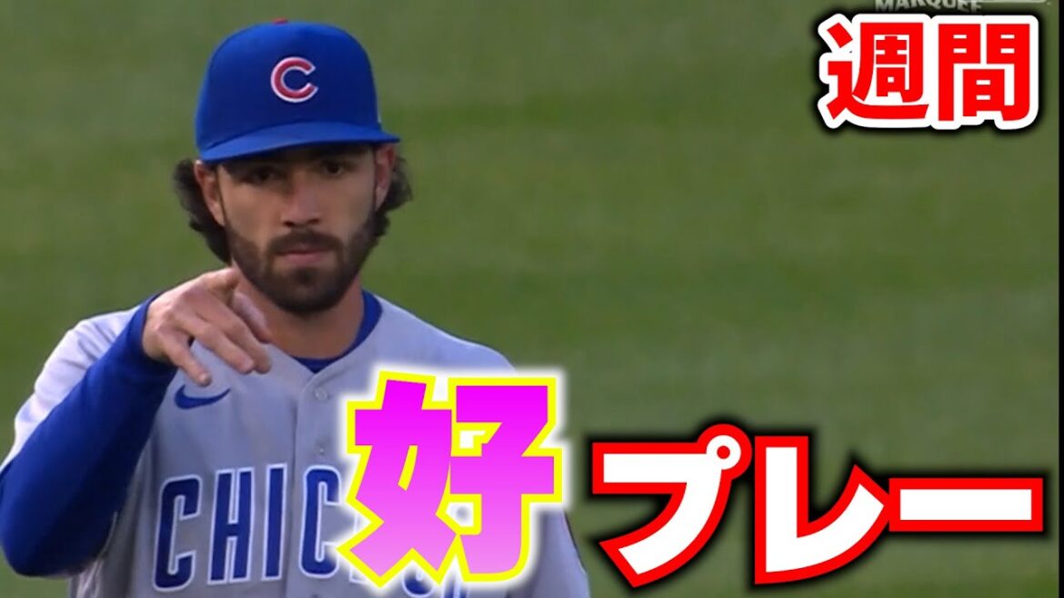 【2023#12】メジャーリーグ好プレー集 スワンソン ディアス グリシャム ターナー フランコ メジャーリーグ【MLB】