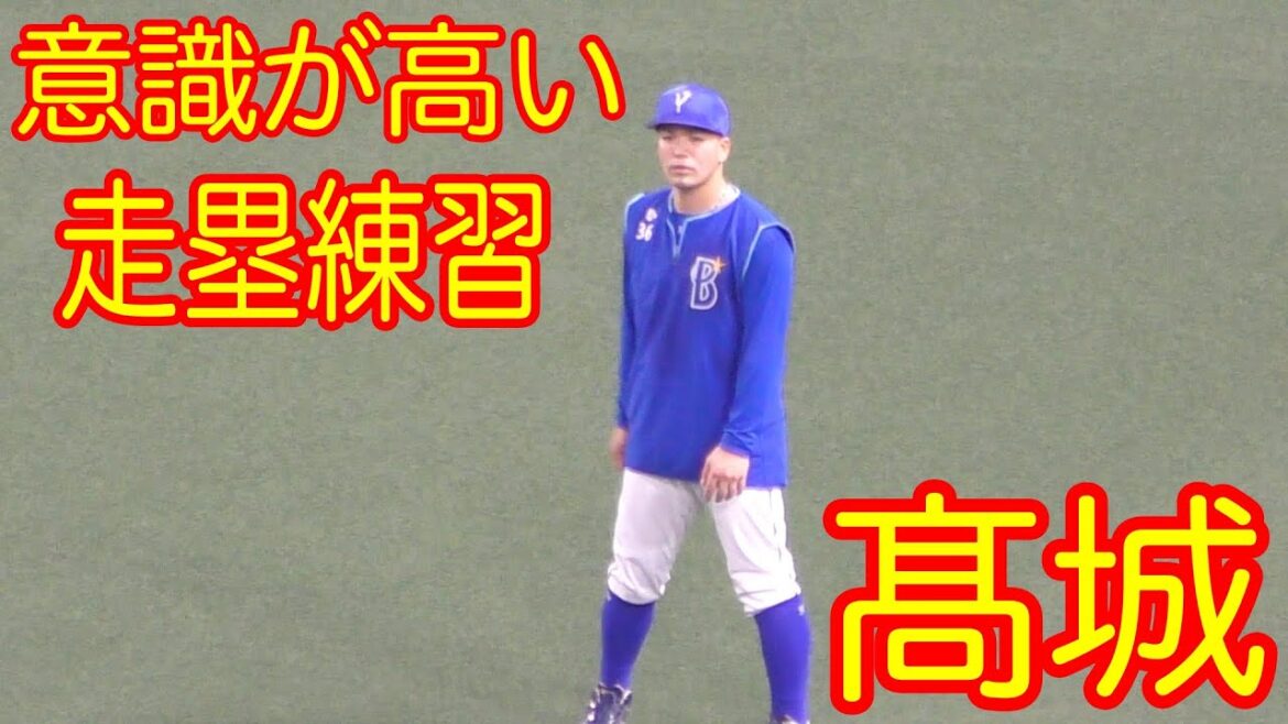 髙城俊人の人間性がわかる走塁練習【横浜DeNAベイスターズ】