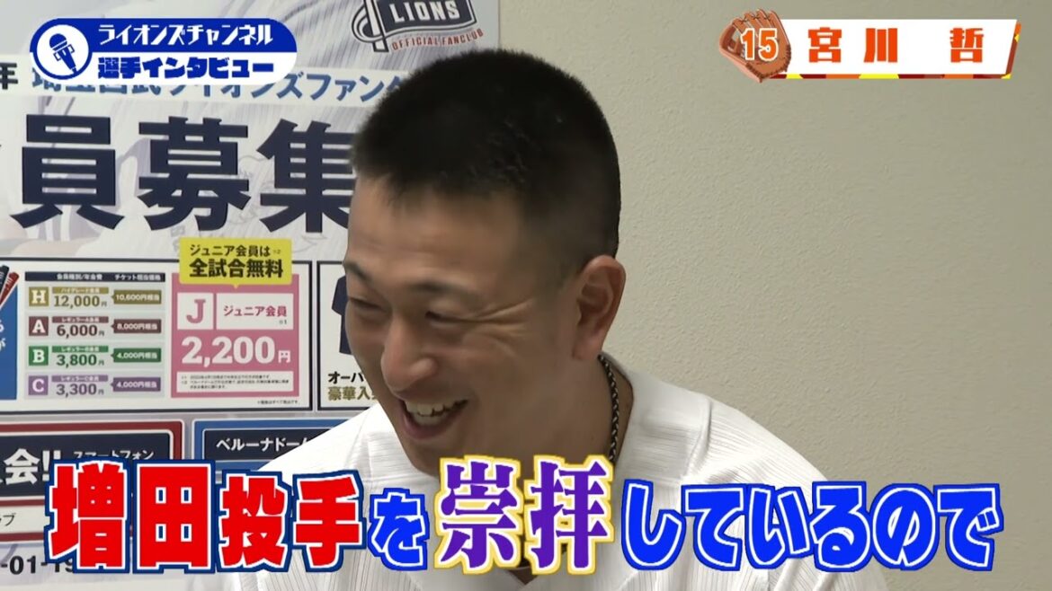 ライオンズ宮川哲投手にインタビュー