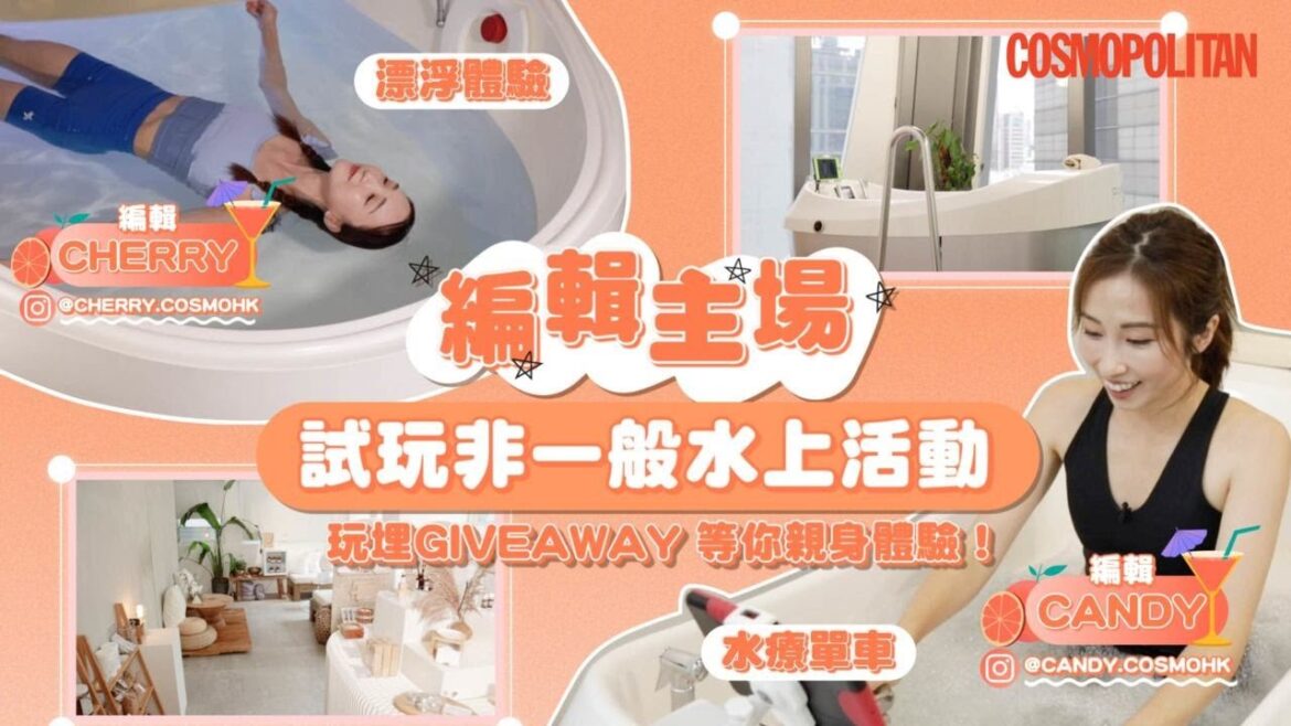 改善失眠 #漂浮水療 😴歎住消脂 #水療單車 🚴🏻♀️ |#編輯主場 體驗 #非一般水上活動