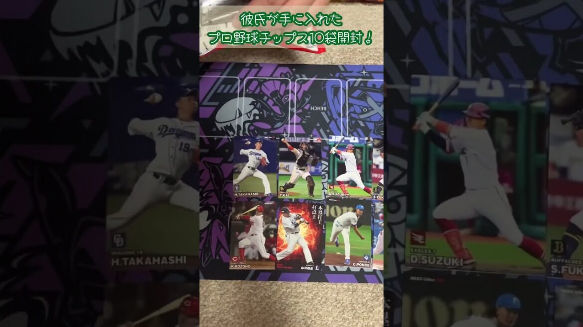 【プロ野球チップス】佐々木朗希狙いで10袋開けたら…!?