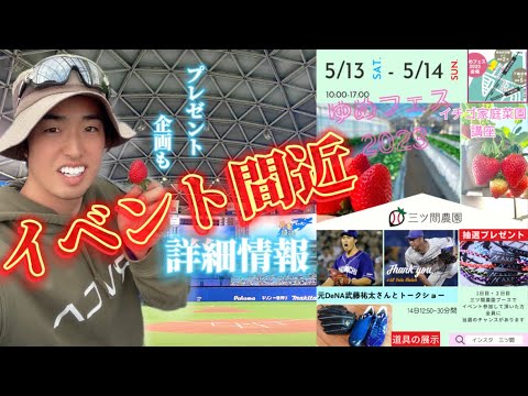 三ツ間農園イベント情報