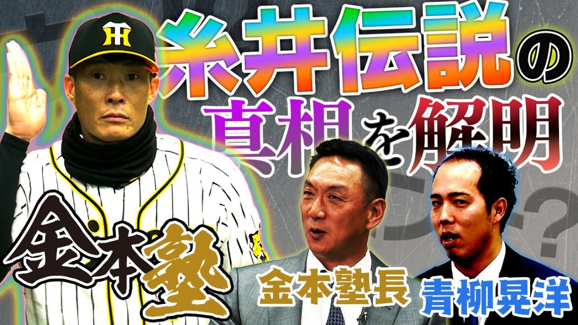【人類の謎】超人糸井のウソみたいな伝説の真相を直撃!「これホントの話か⁉︎」ド天然炸裂に金本塾長が追い込まれる‼︎阪神タイガース密着!応援番組「虎バン」ABCテレビ公式チャンネル
