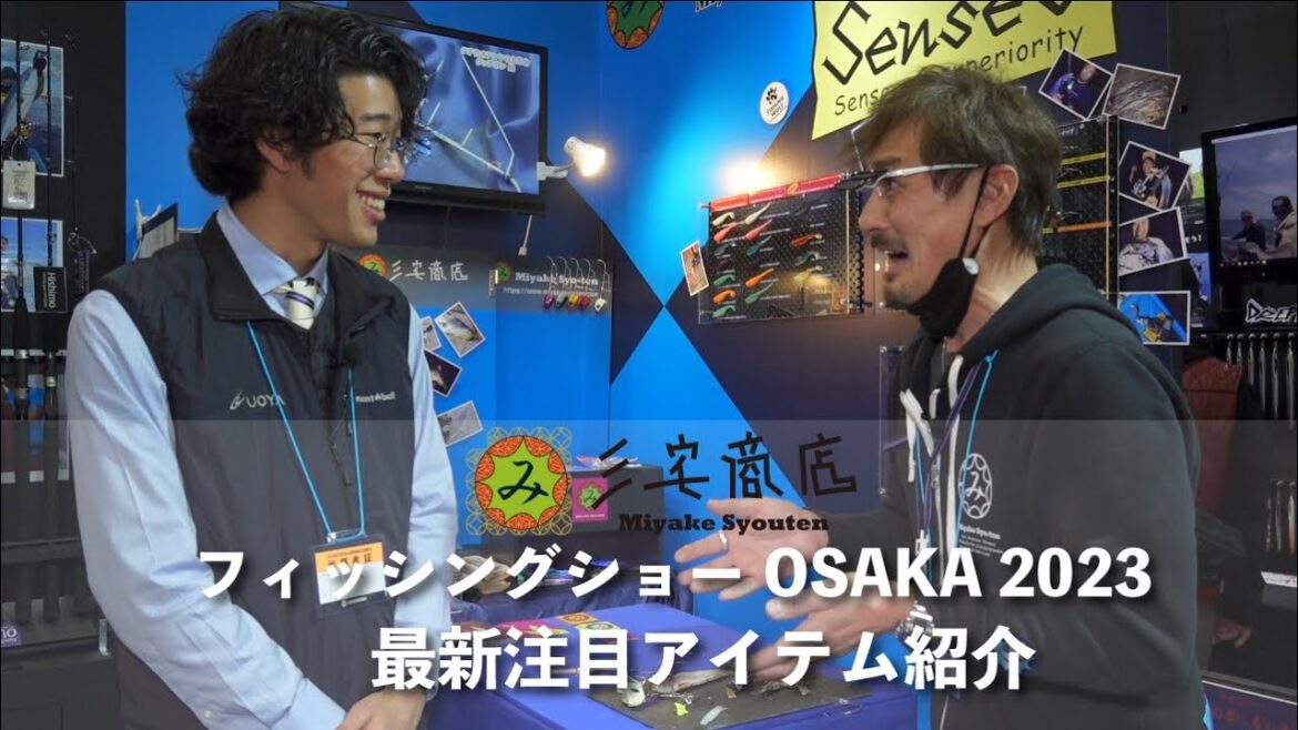 【三宅商店】今年注目の新製品紹介します。|フィッシングショー大阪2023