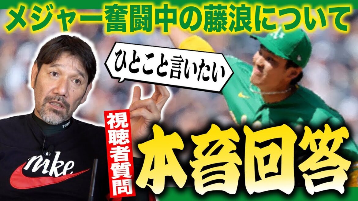 下柳が見た藤浪晋太郎のメジャー挑戦!! 俺がメジャーを諦めた【裏話】まで赤裸々に語る!!