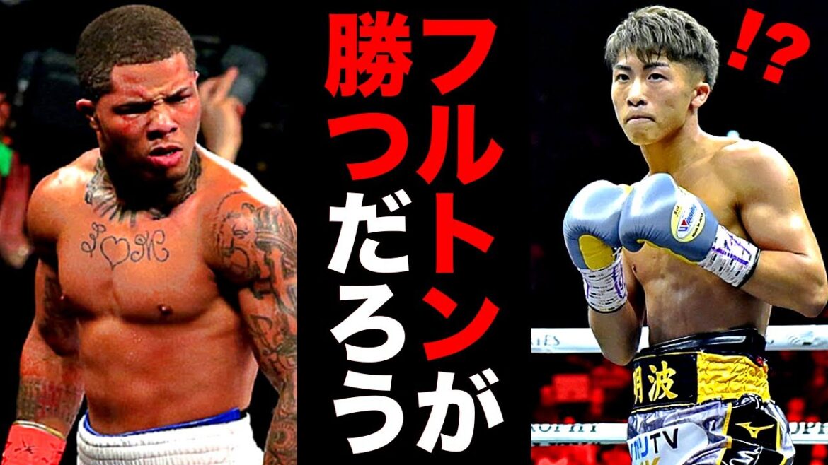 【衝撃】井上 VS フルトンに対するガーボンタ・デービスの発言がヤバすぎた…