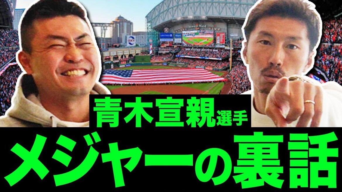 【燕SP】メジャーリーグとプロ野球の違いとは?東京ヤクルトスワローズ青木宣親選手とのスペシャル対談②(上田剛史×青木宣親)