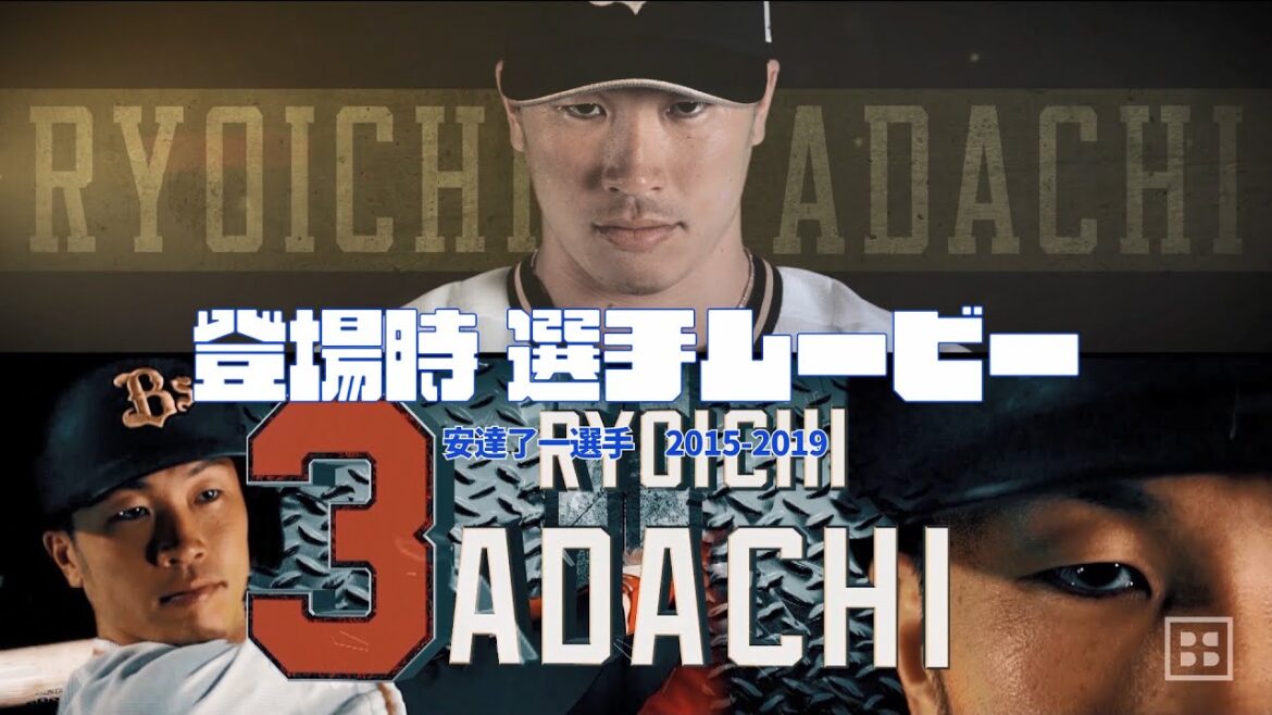 【球団秘蔵】登場時 選手ムービー ~安達了一選手~