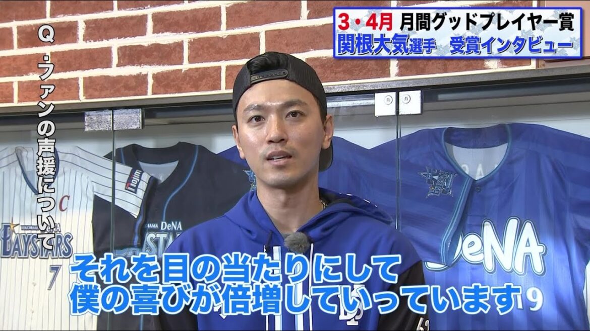 3&4月受賞の関根大気選手インタビュー【BS-TBS月間グッドプレイヤー賞】