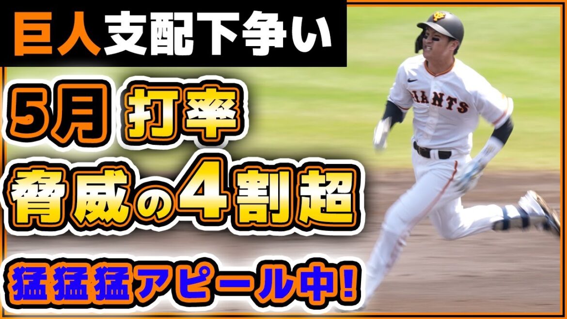 【巨人】5月脅威の打率4割超えで【加藤廉】は支配下登録に猛猛猛アピール!千曲川硬式野球クラブ戦全13安打|巨人ハイライト|プロ野球ニュース|yomiuri giants