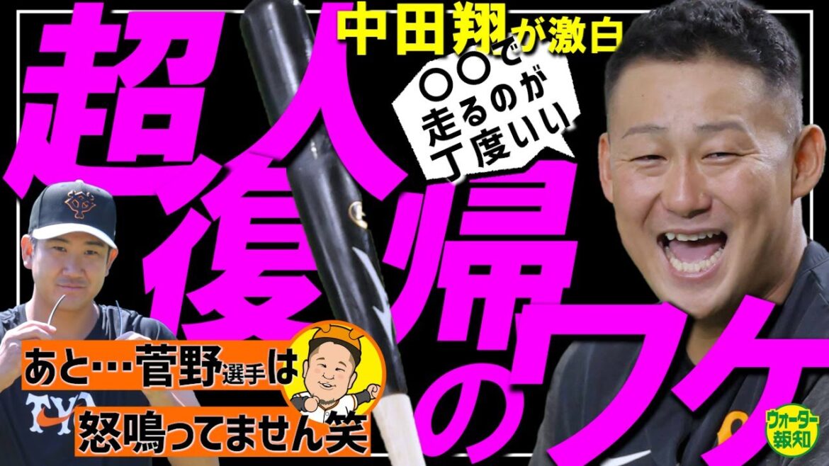 【超人決定】中田翔リハビリ完了 ! 20日1軍合流へ~早期復帰のワケを直撃…6,7割で足速く⁉【ウォーター報知】