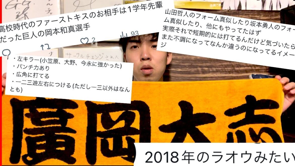 【ファンに聞く】廣岡大志とはどんな選手なのか巨人ファンに聞いてみたら色々規格外だった