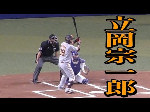 立岡宗一郎 第一打席 全球ノーカット【巨人 2022年3月15日 対中日ドラゴンズ プロ野球オープン戦】
