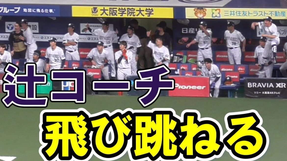 【オリの猛攻】セデーニョ初安打初打点となる先制タイムリーヒット、中川圭太3ランホームランなど【ありがとう大阪桐蔭】