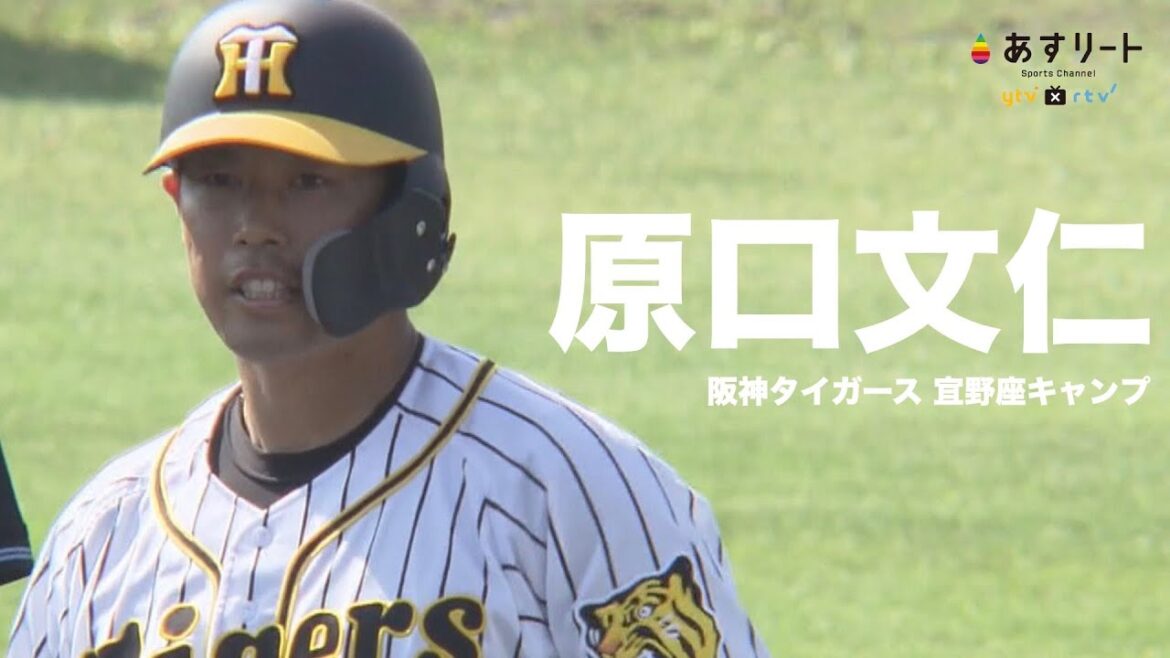 【阪神タイガース】勝負強さ健在!原口文仁がチーム唯一の2打点!ドラ1佐藤は4試合連続安打! | 2021.2.16【あすリートチャンネル】