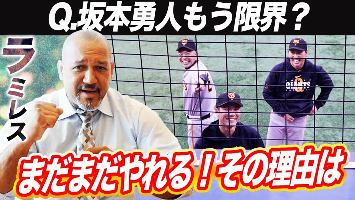 【盟友坂本へ胸熱エール】宮本慎也がお手本⁉︎ショートの選手寿命と新世代台頭!岐路に立つ盟友坂本が巨人でスタメンを張る鍵をラミレスが分析!