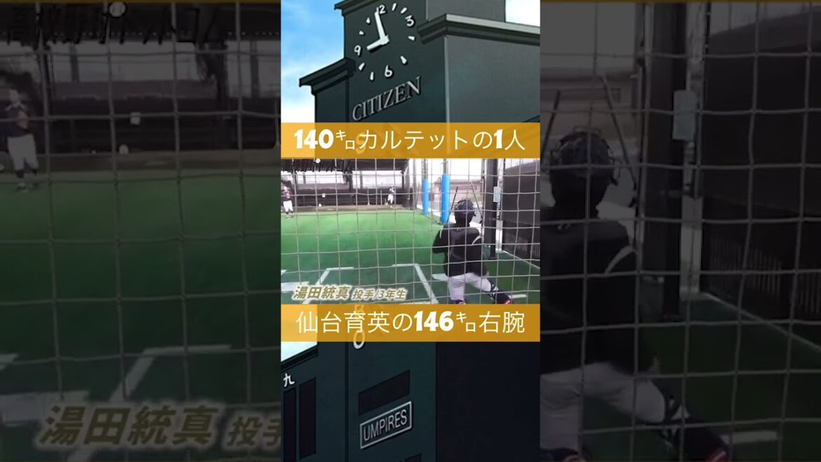 【重量感満載】146キロ右腕・湯田統真のストレートが凄まじい… #shorts