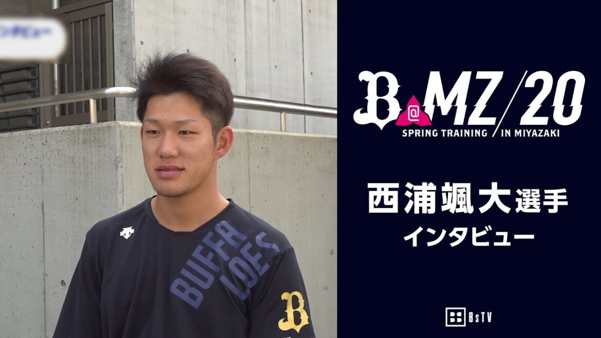 【CAMP】2020春季キャンプインタビュー 西浦颯大選手