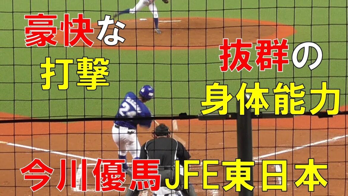 【ドラフト2020日ハム六位】今川優馬の打撃&盗塁&守備まとめ