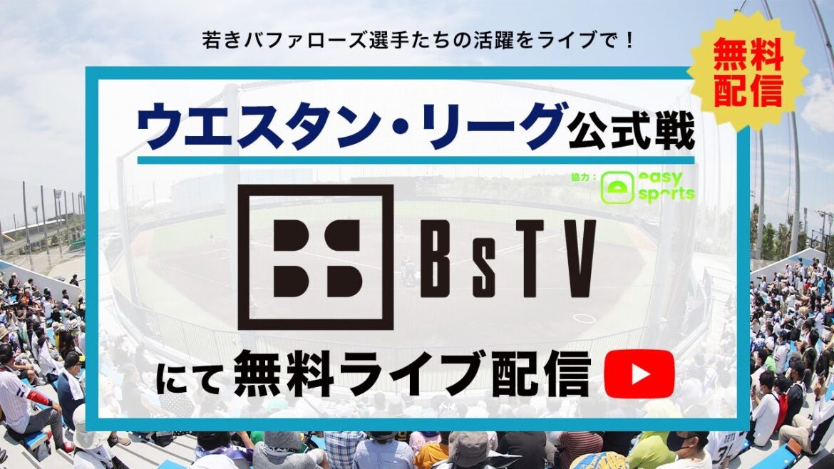 ORIX-Buffaloes: 【生配信】6月28日ファーム交流戦(オリックス vs. 広島)