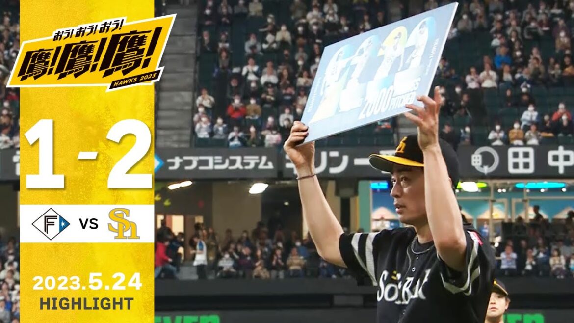 Fukuoka-SoftBank-Hawks: 【ハイライト】和田NPB通算2000投球回達成!5月24日vs北海道日本ハム