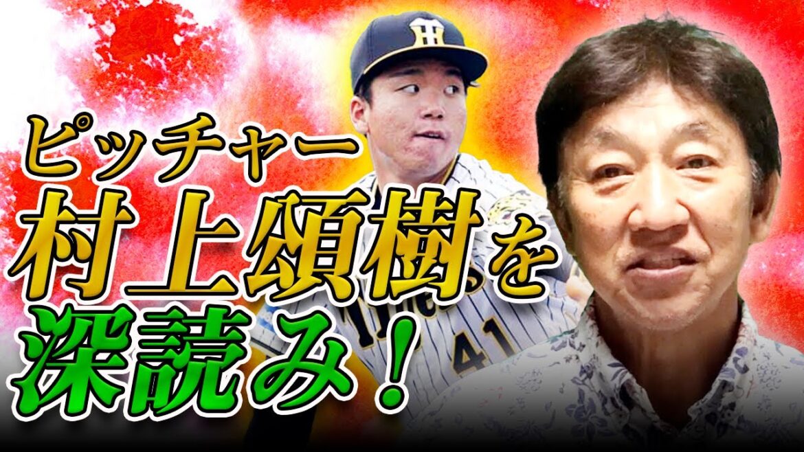 村上投手、実は高校時代から凄かった〜!