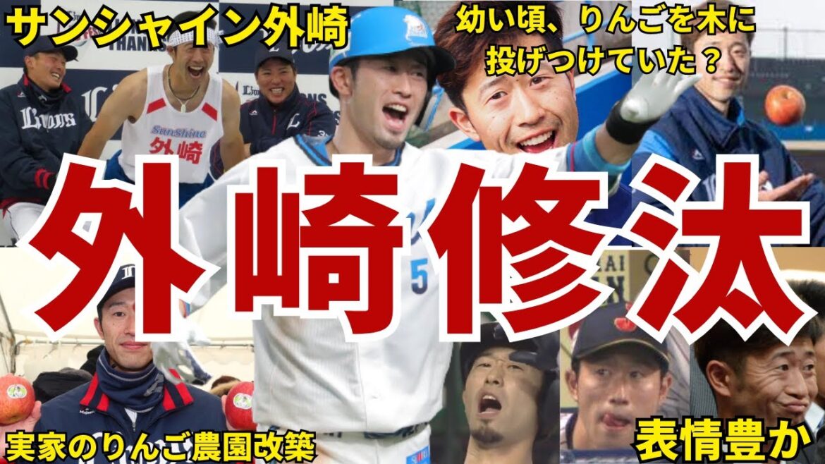 【アップルパンチ】西武・外崎修汰の面白エピソード50連発 #西武ライオンズ #ライオンズ #西武 #外崎修汰 #埼玉西武ライオンズ #アップルパンチ