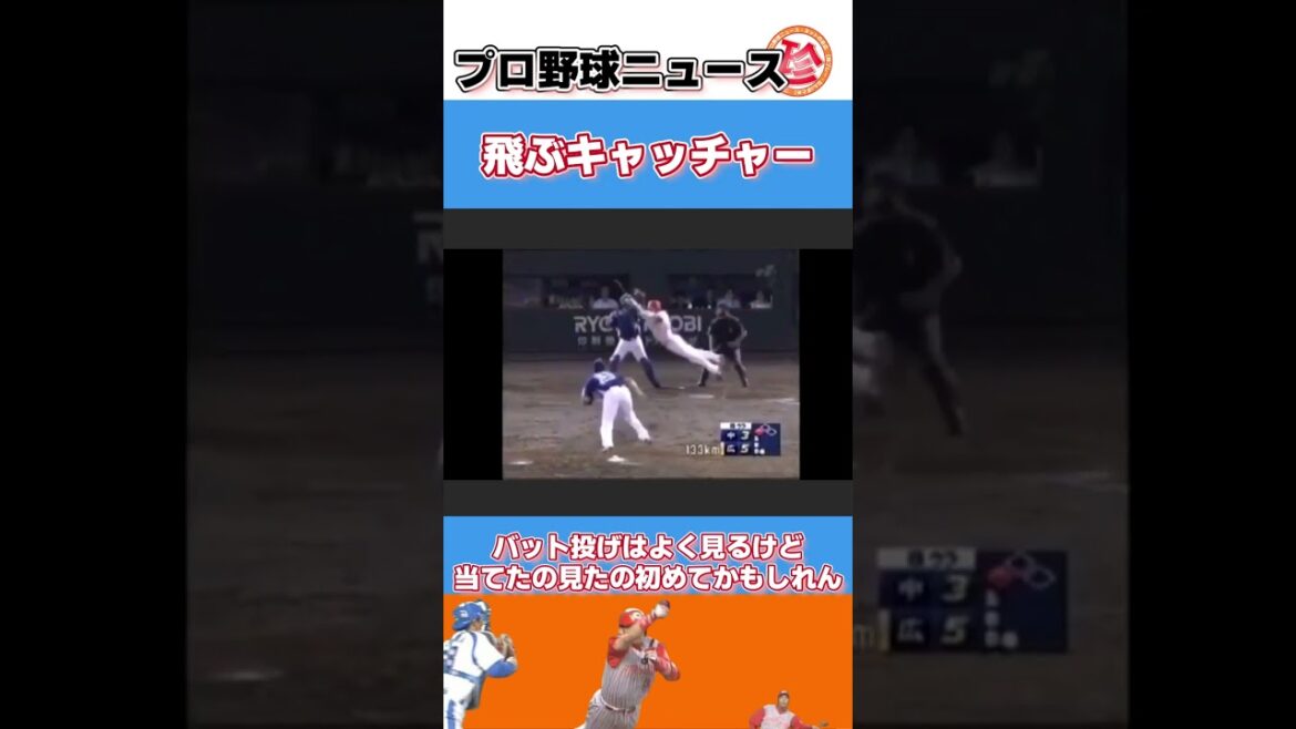 飛ぶキャッチャー甲斐拓也執念スクイズ「なんとかなれーっ」 #shorts