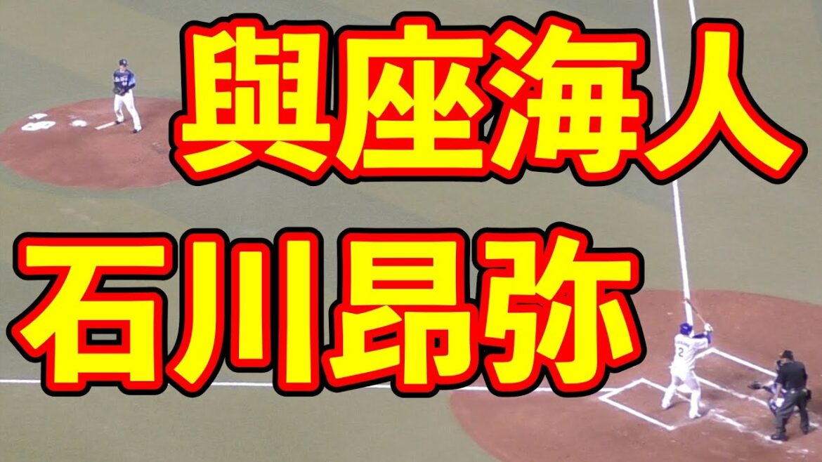與座海人VS石川昂弥【2022年5月25日 西武ライオンズ対中日ドラゴンズ 交流戦 プロ野球 バンテリンドーム】