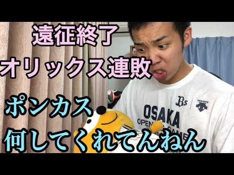 【5点差逆転はないやろぉ】関東遠征から帰宅 留守番してたポンカスに2戦分の怒りをぶつける