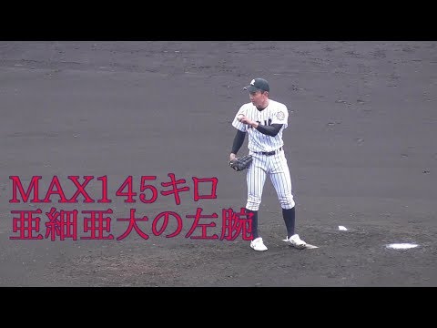 【2018年千葉ロッテマリーンズドラフト5位/大学生(投手)】亜細亜大・中村稔弥(海星中※長崎海星シニア→清峰高)