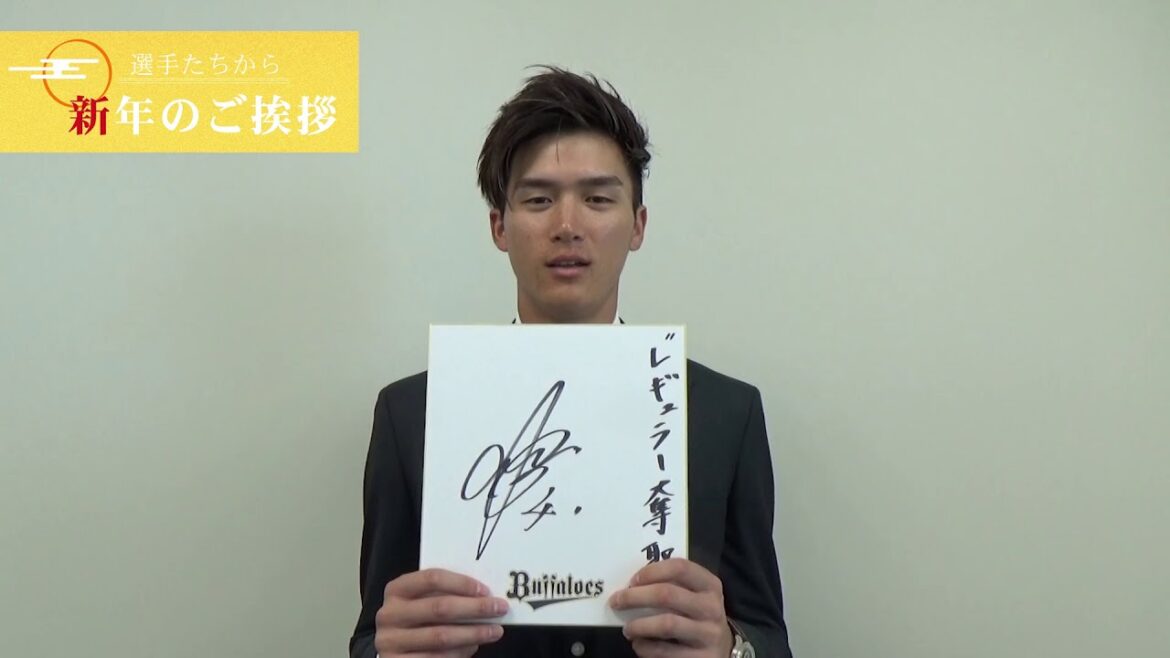 2021謹賀新年!佐野皓大選手から新年のご挨拶